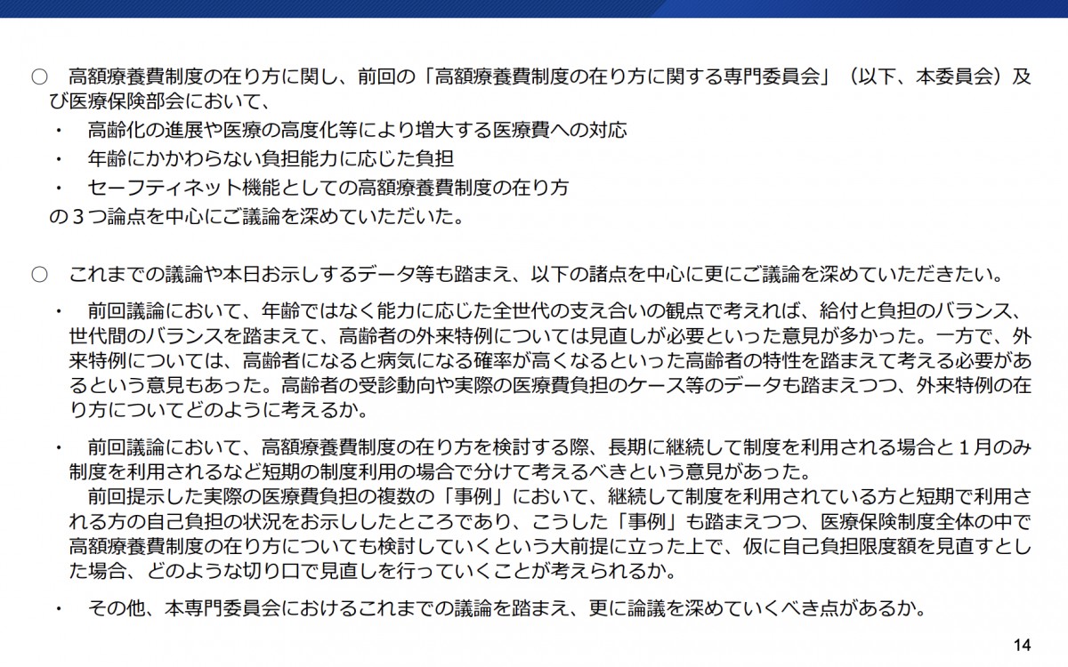 厚労省提出資料