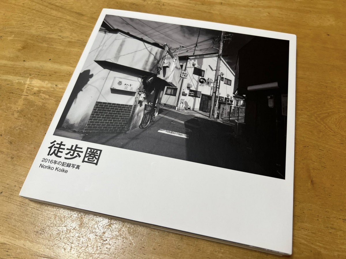 近所で撮りためた写真を集めたフォトブック『徒歩圏』