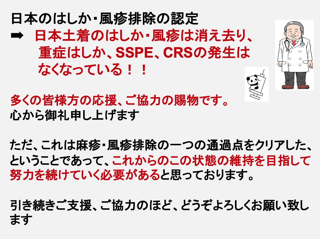 岡部信彦さん提供