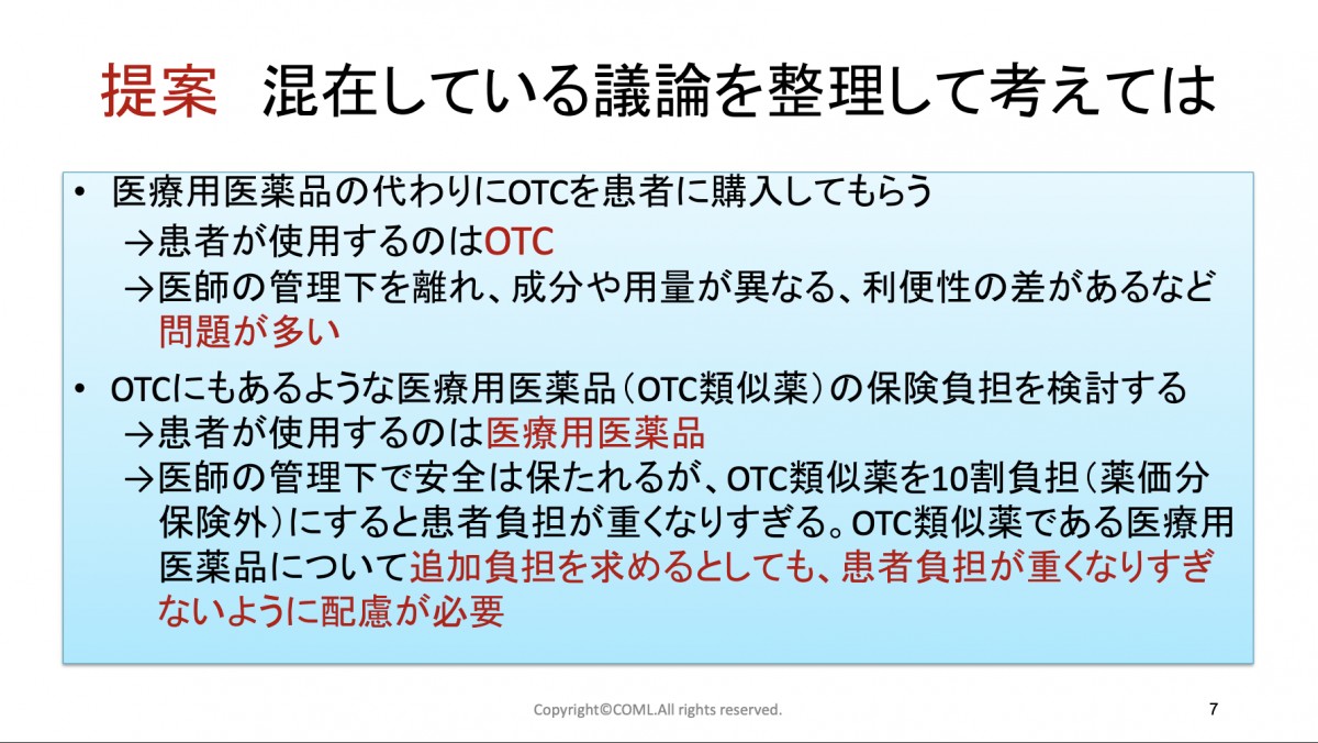 山口育子氏提出資料