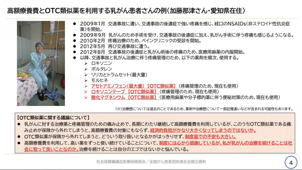 天野慎介さん提出資料より