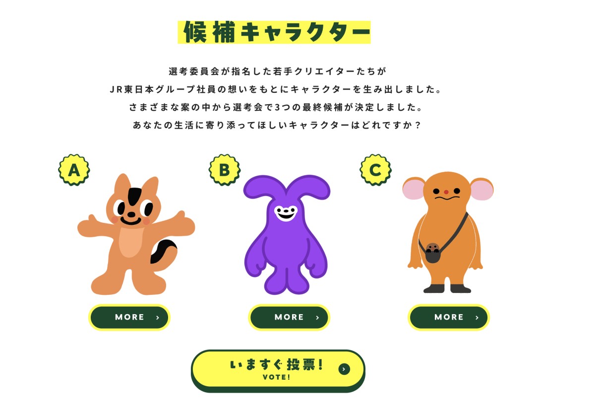https://www.jreast.co.jp/suica-new-character-vote/より引用