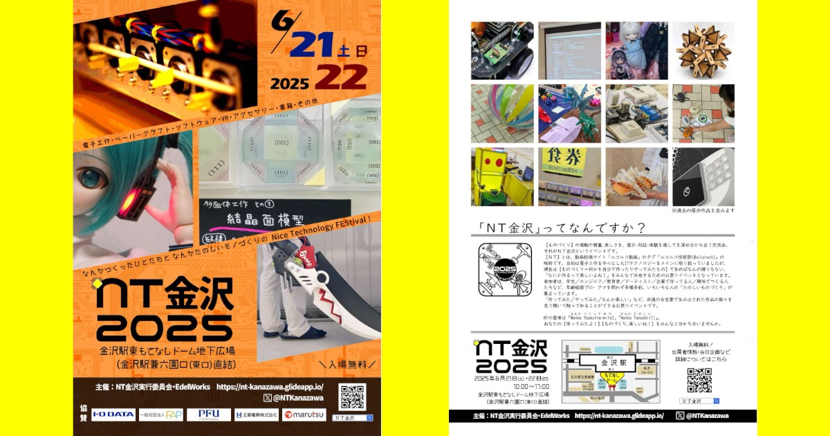 NT金沢2025公式チラシ