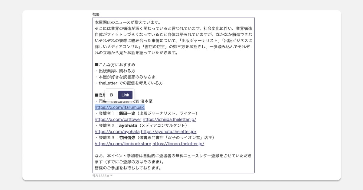 イベントページ編集 - theLetter