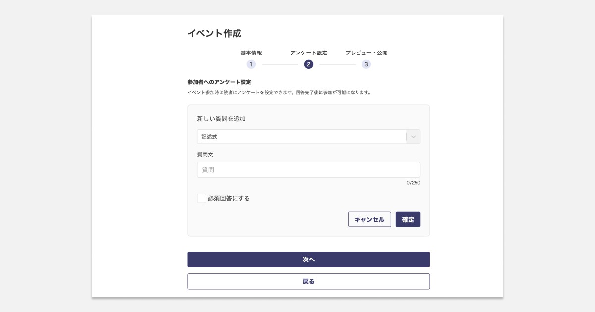 イベント機能アンケート設定 - theLetter