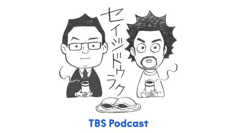 政治を道楽として楽しむ「セイジドウラク」でおなじみの宮原氏と澤田記者。そういえば澤田さんと初めてご挨拶した（待ち伏せされた）のもTBSラジオの女子トイレの前でした。