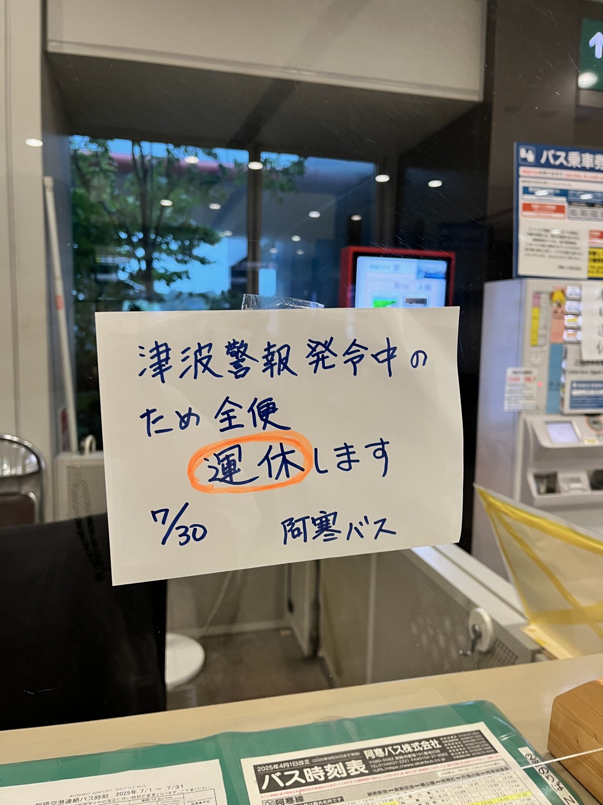 釧路空港