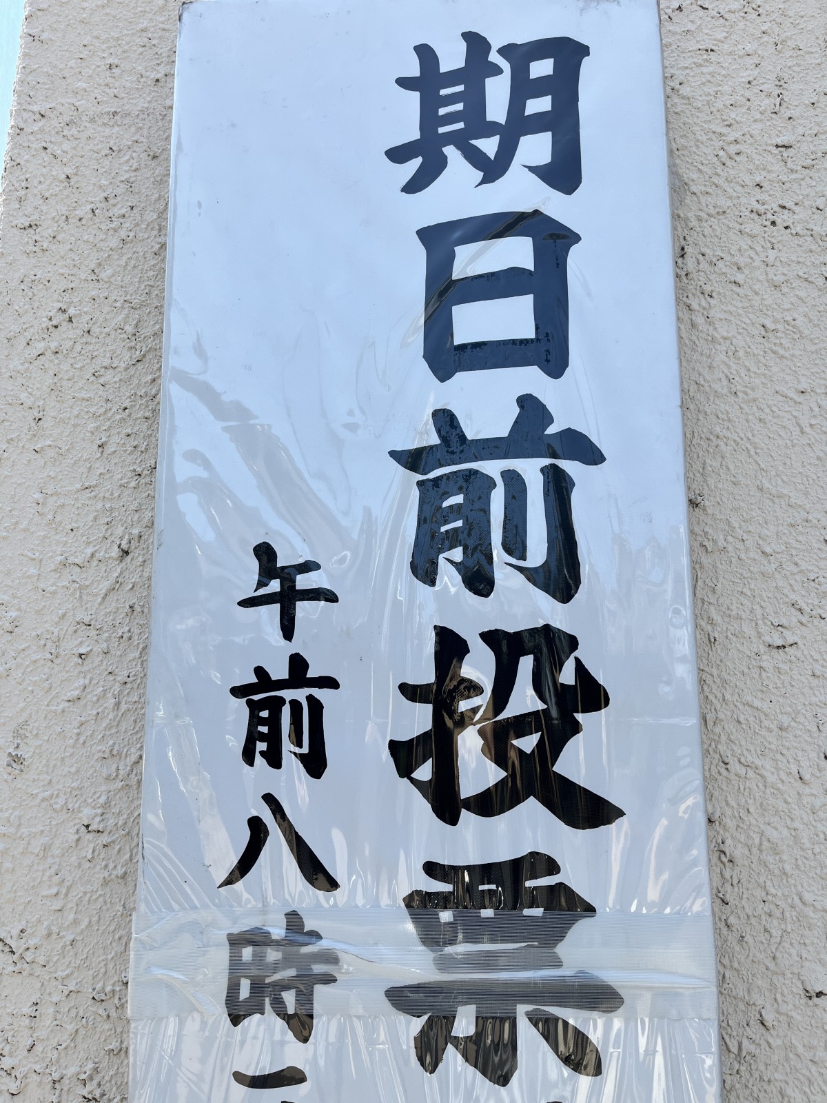 さくっと終わらせて外食したいところ