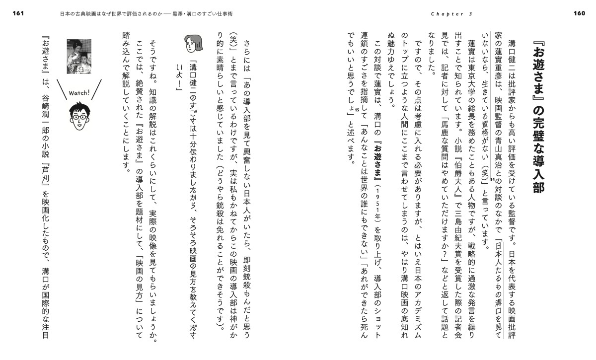 伊藤弘了『仕事と人生に効く教養としての映画』(PHP研究所、2021年)