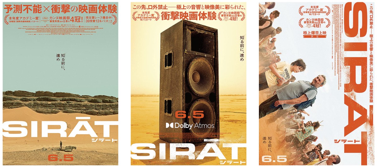 『シラート』ポスター三種盛り