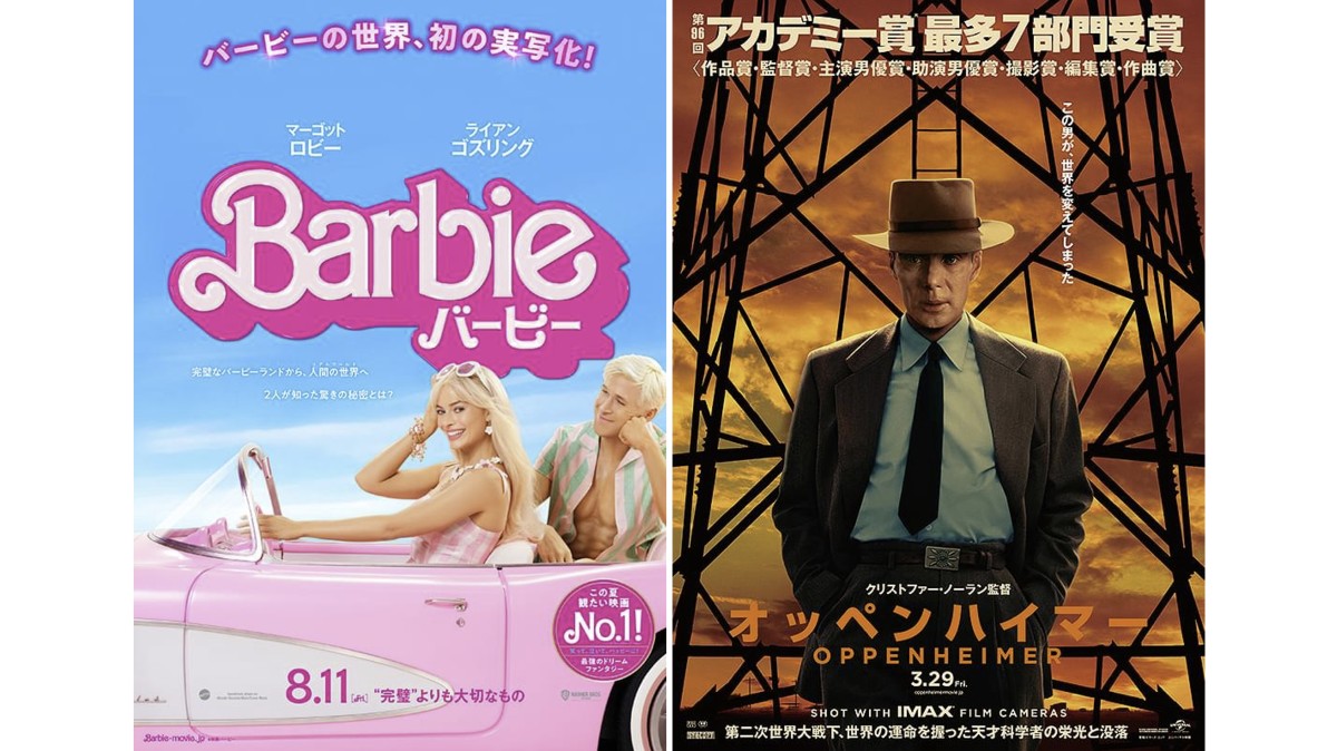 映画『バービー』と映画『オッペンハイマー』の日本版ポスター