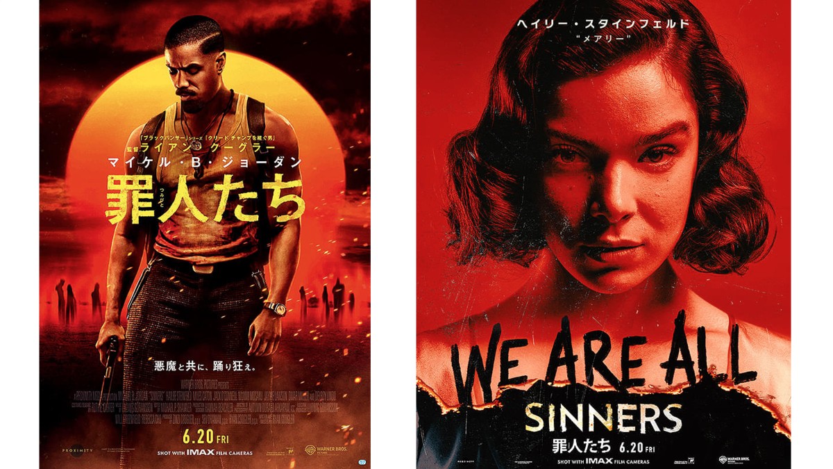 『罪人たち』ライアン・クーグラー監督、2025年