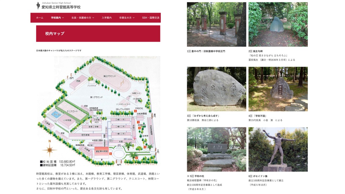 愛知県立時習館高等学校ホームページより