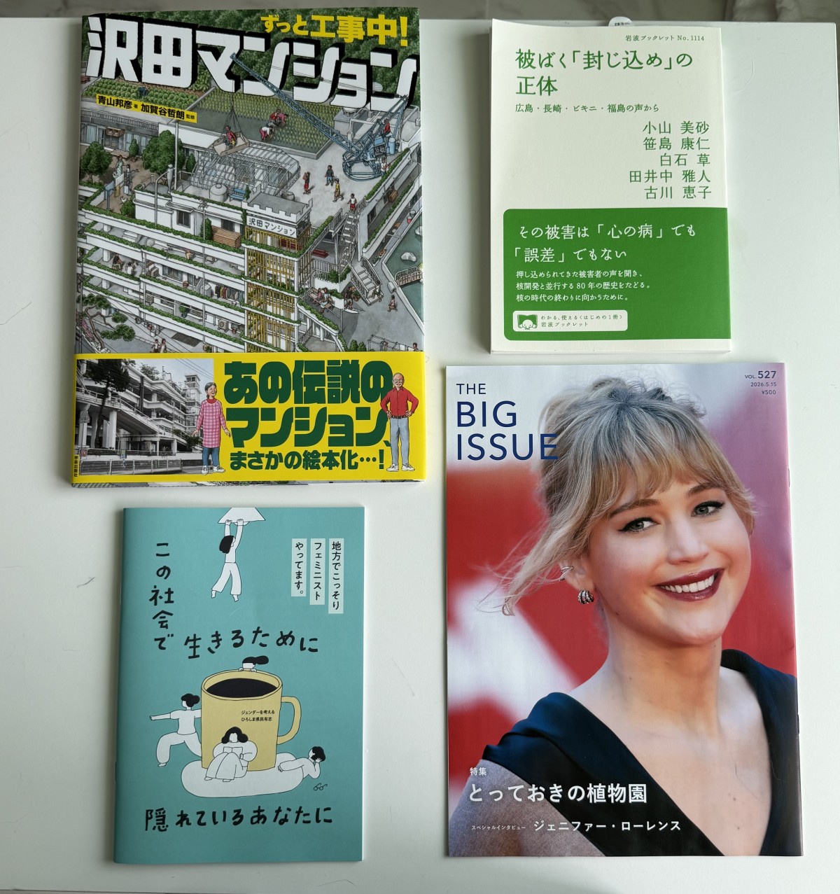 『沢田マンション』をREADAN DEATで、それ以外をハチドリ舎で購入