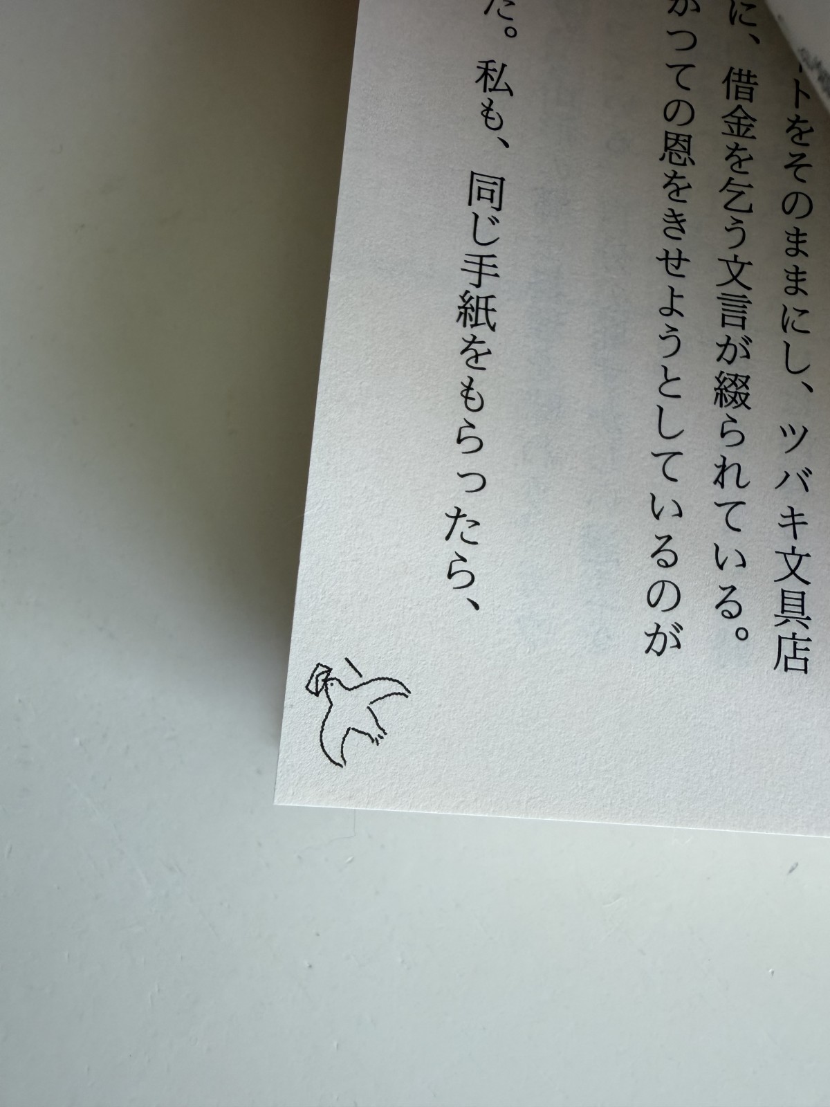 主人公の名前は鳩子さん