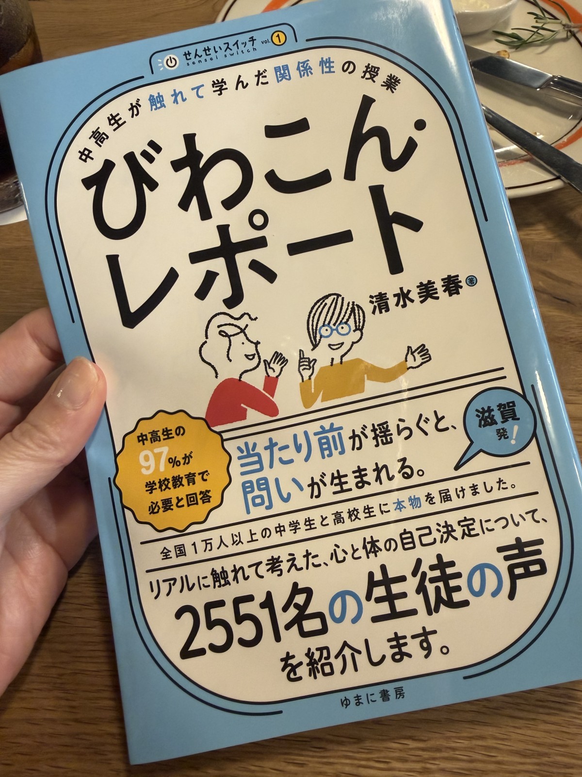 表紙にびわこんどーむくんはいないのね