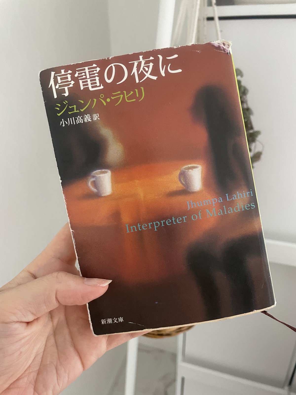 未読の方にはおすすめしたいけど、新潮社だから今はそうとも言えない