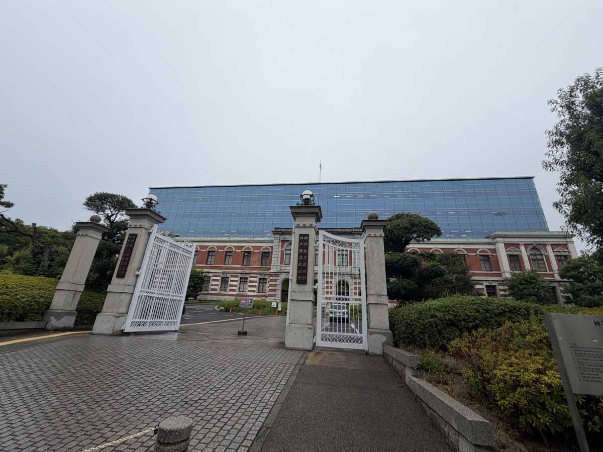 神戸地裁は建物がモダンである