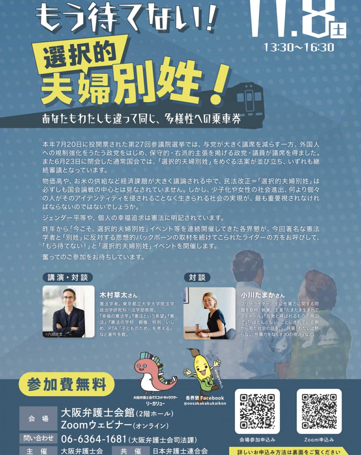 11月8日（土）13時30分〜16時30分です。オンライン配信もあります