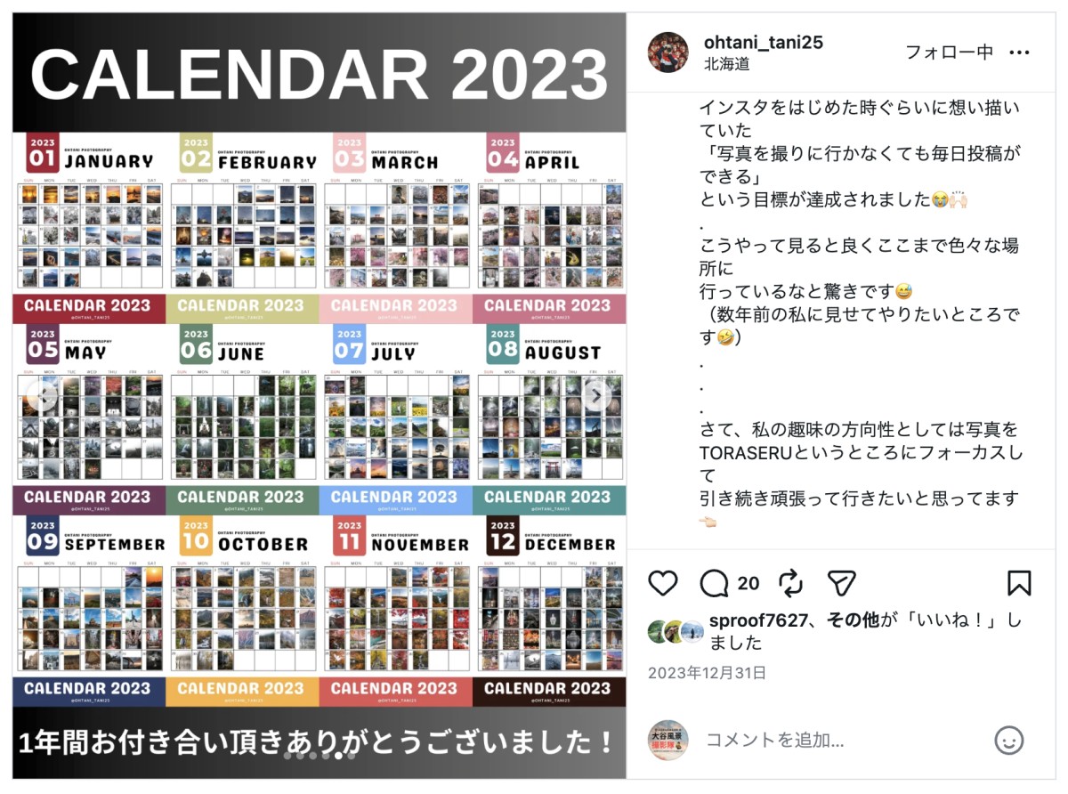 2023年のカレンダー投稿