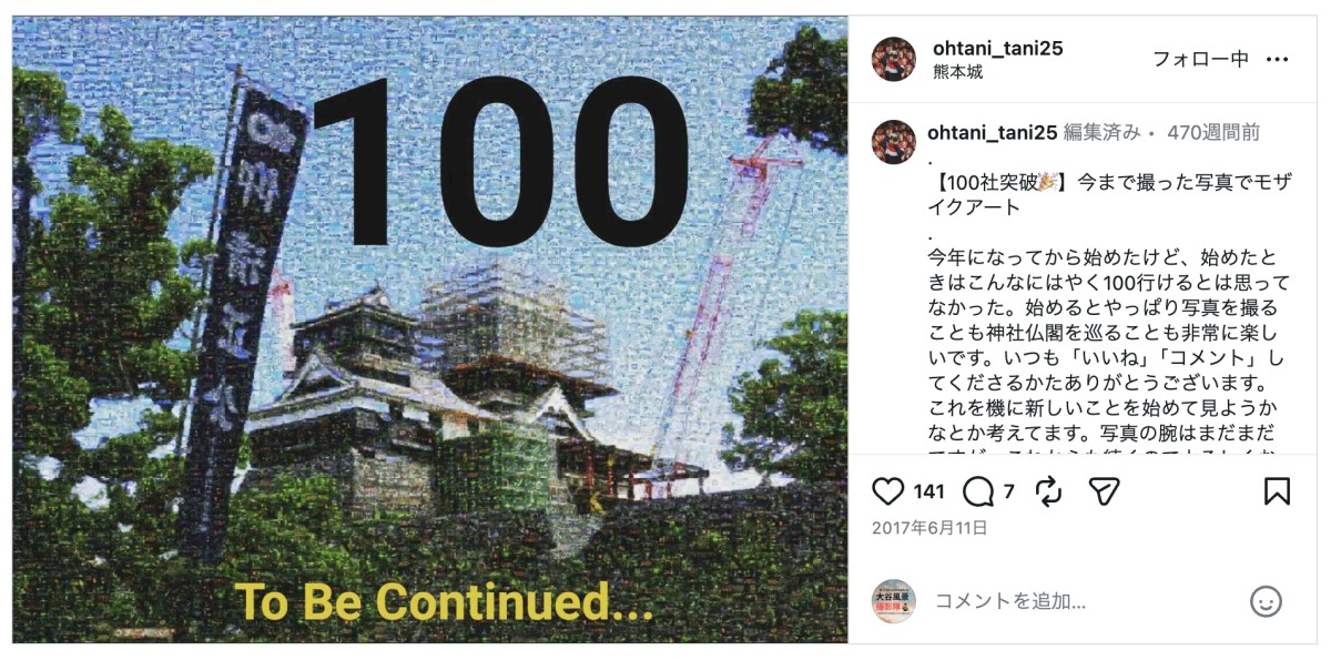 インスタで100社突破を報告!