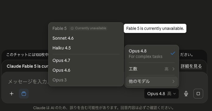 Claudeのチャット画面でも、Fable5がグレーアウトされており選択できなくなっていた。カーソルを当てると「一時的に利用できません」のモーダル。
