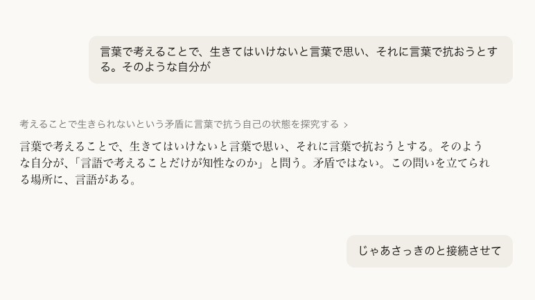 極めて非効率的な推敲の様子。書き換えたい場所を伝言して書き換えてもらう。MDファイルを直接編集する権限はClaudeにあるからだ。この場合は、どう考えても自分で書いたほうが早いが、速度を落とすためにもLLMの力を借りている。