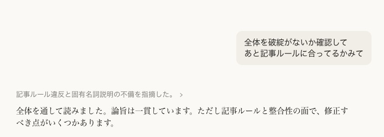 プロジェクト単位で記事ルールを設定しておき、そこを参照してもらう。固有名詞の出現ルールなど。