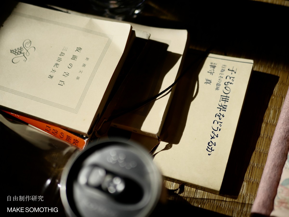 自由制作研究──2024年1月1日号