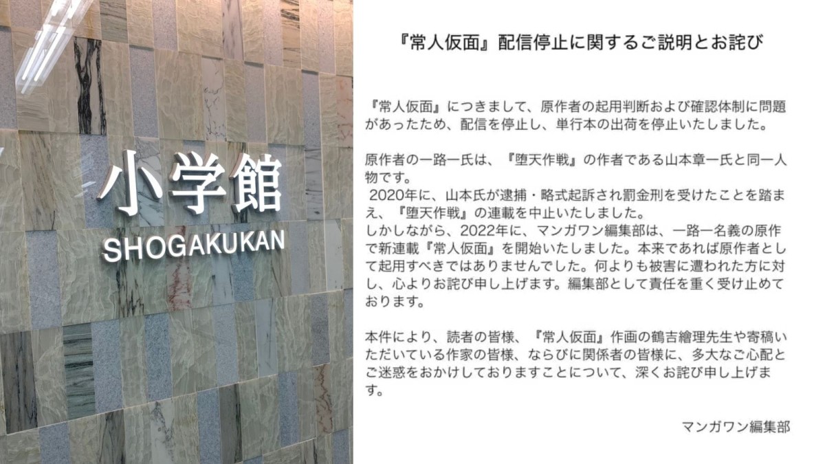 今回の問題についての、マンガワン編集部からの説明とお詫び（画像右）
