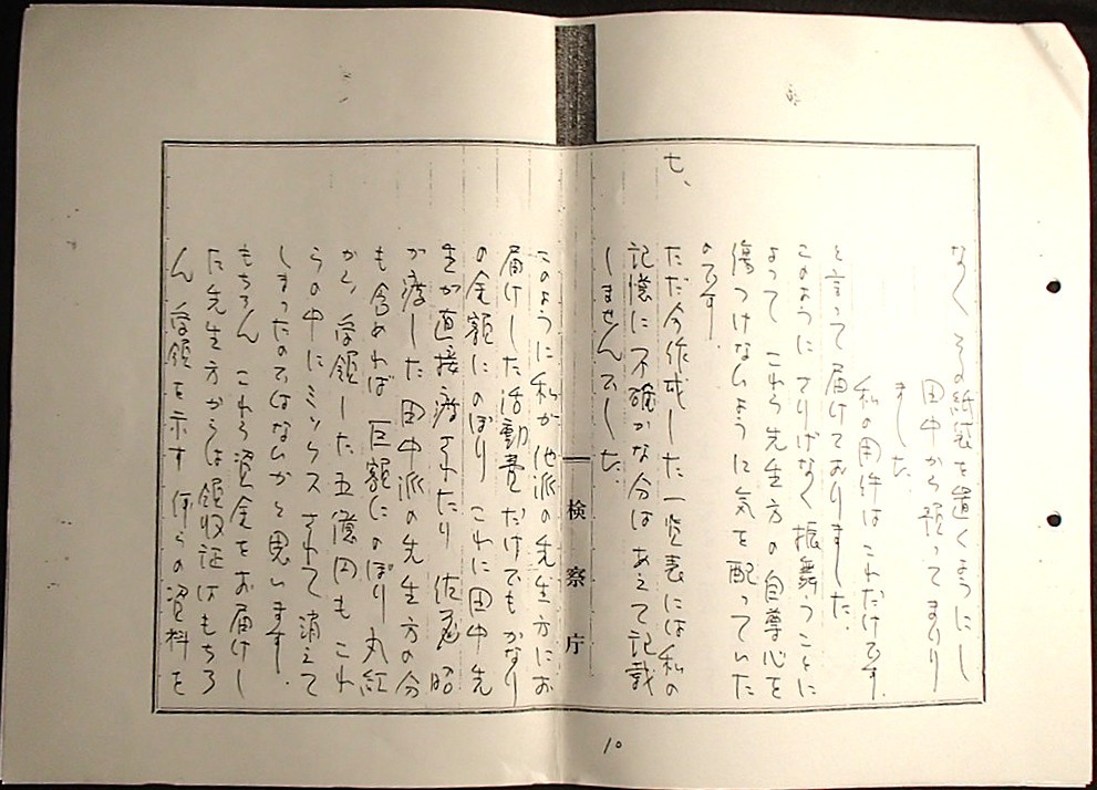 田中角栄首相の秘書官だった榎本敏夫氏の供述調書（1976年8月12日付）の一部＝2026年7月1日、東京都千代田区紀尾井町の文藝春秋本社で、奥山撮影