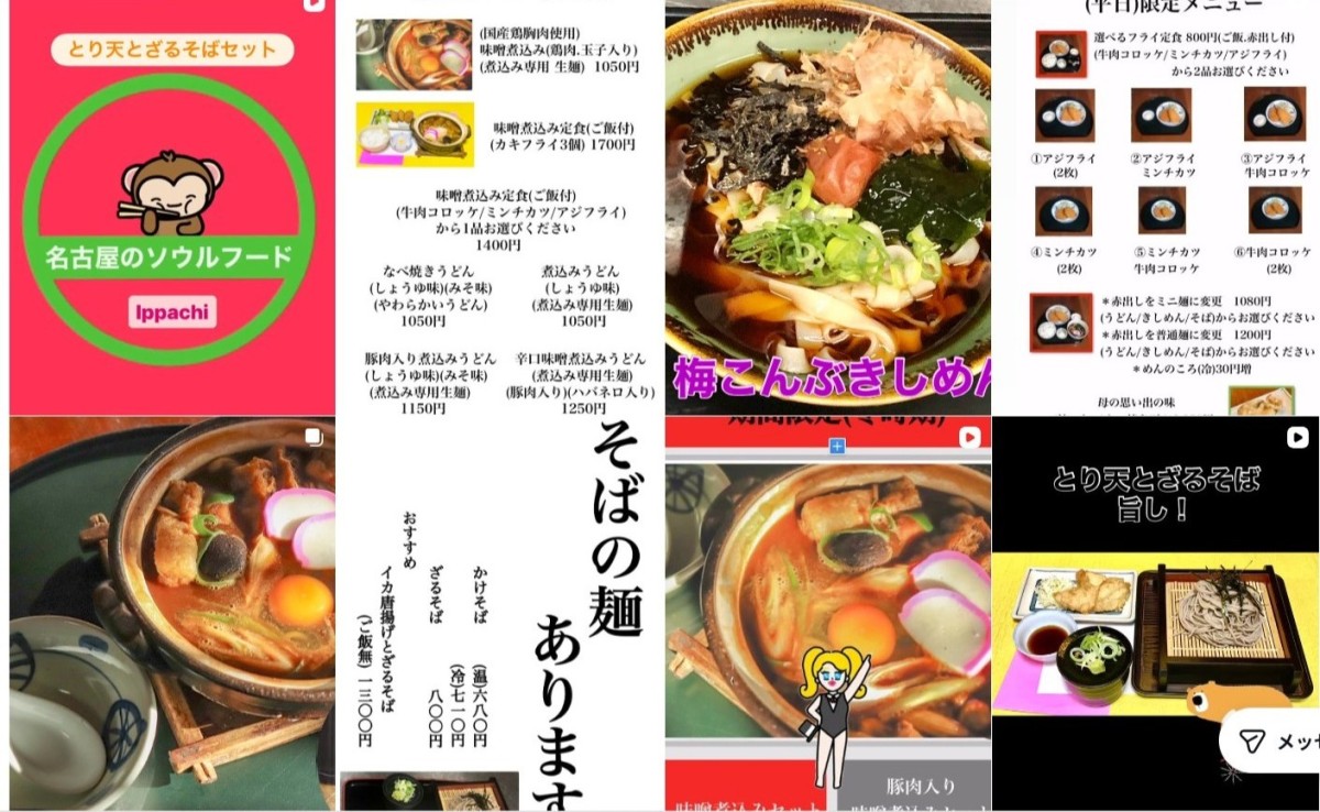 「めん処一八」(kishimen18)のインスタグラムは2023年9月に開設