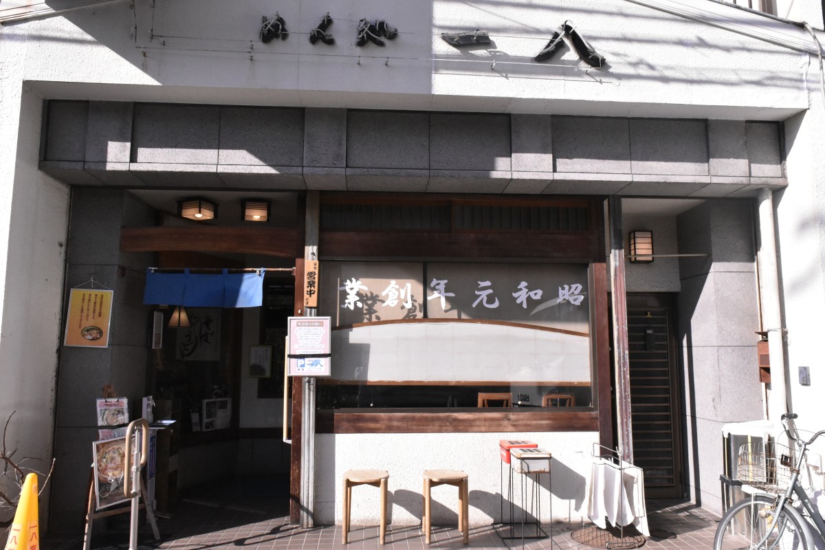 創業昭和元年。現在の店舗は1975年に建て替えたものだが、場所は創業時から変わらない。名古屋城正門からは徒歩約15分