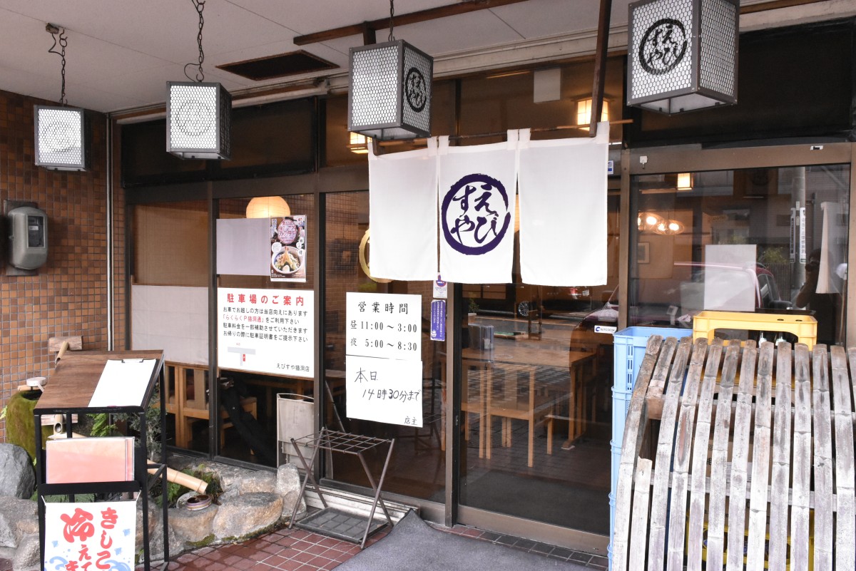 ビルの1階ながら犬矢来やししおどしを配して和風の趣がある店構え。最寄りの地下鉄本山駅は名古屋駅から16分