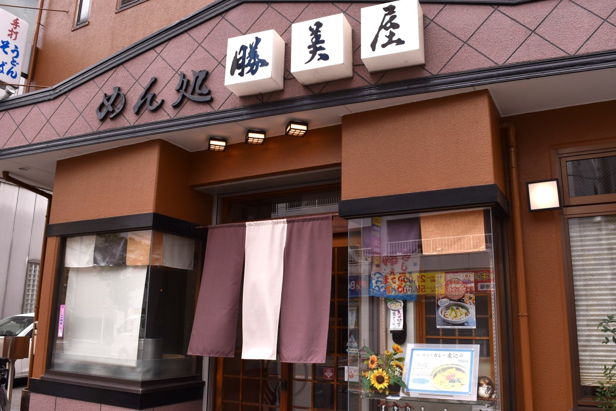 「勝美屋」は地下鉄高岳駅より徒歩約10分。中心部から微妙に離れているため観光客には“見つかっていない”(?)が、地元のツウの間での評価は高い実力店