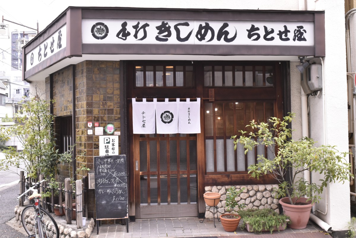 現在の店舗。上の写真と場所は同じで、歴史ある商店が並ぶ鍋屋町通りの一角。レトロ喫茶として人気の「洋菓子・喫茶ボンボン」から東へ3分