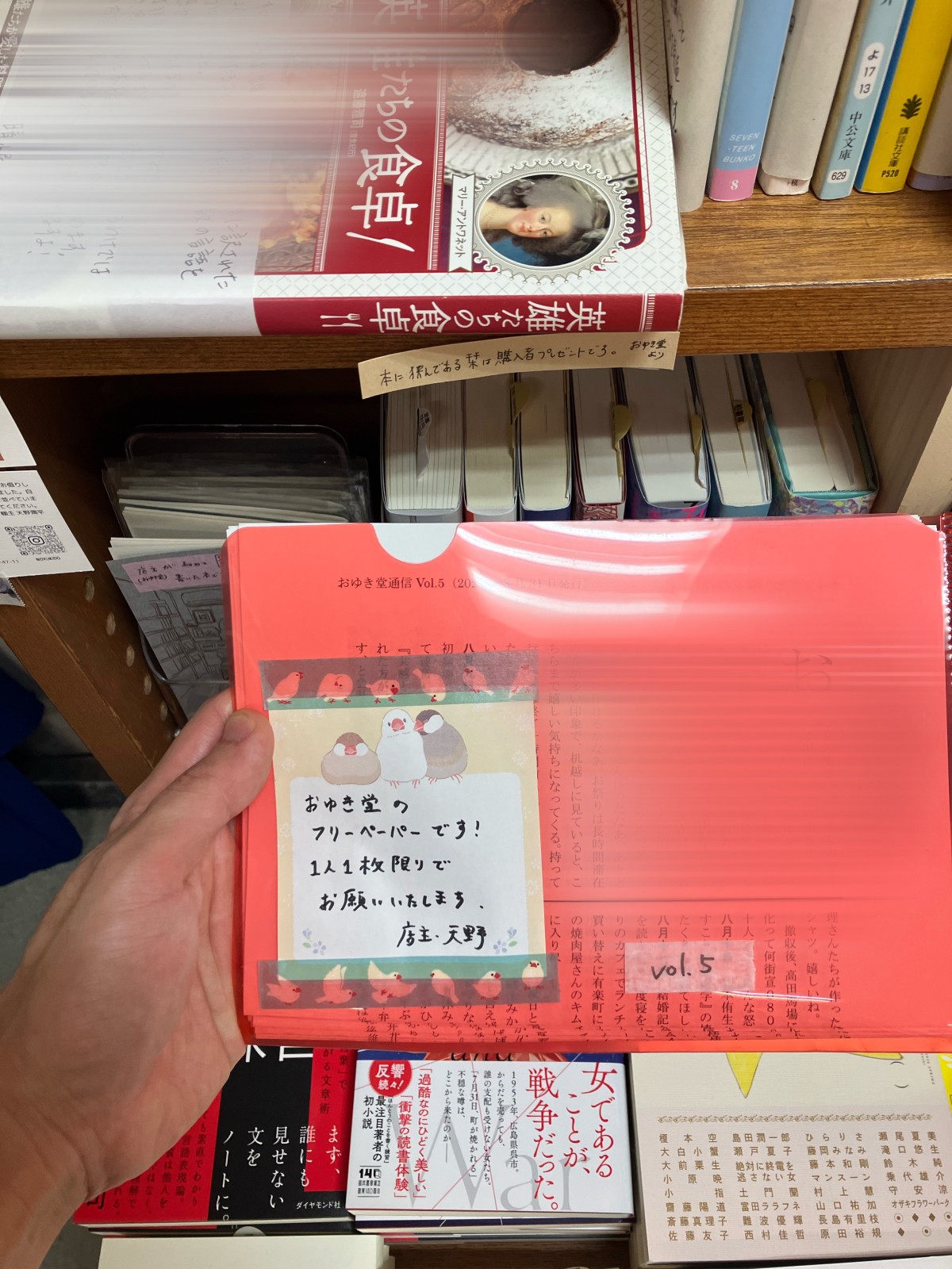 おゆき堂通信vol.5(数量限定)