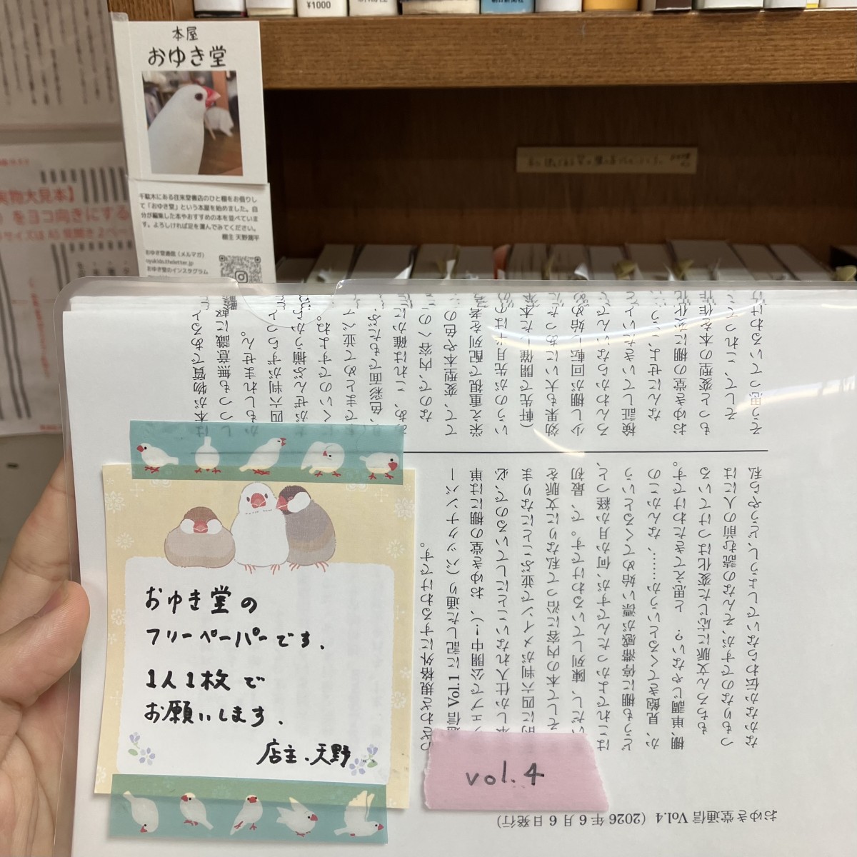 おゆき堂通信vol.4(数量限定)