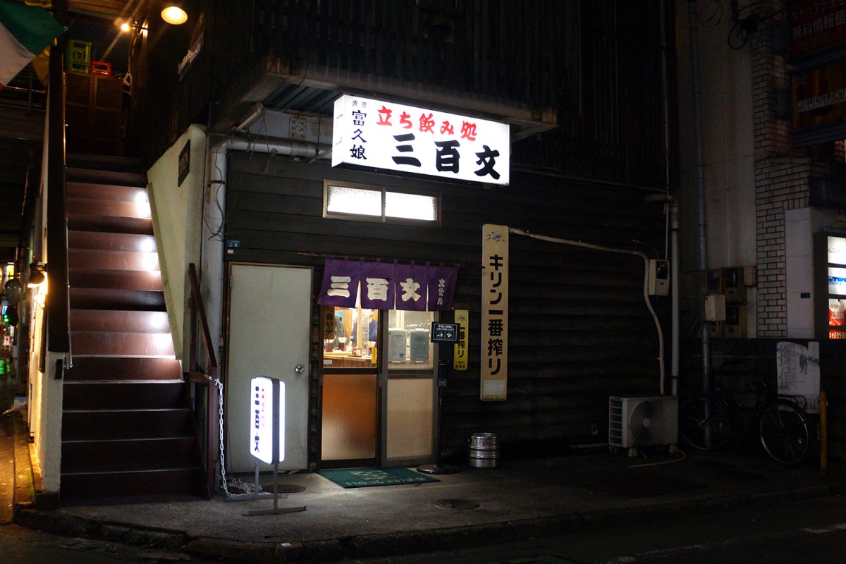 本厚木「三百文」
