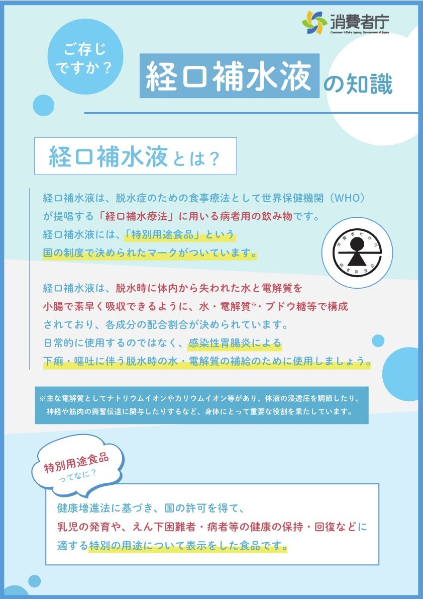 消費者庁HPより