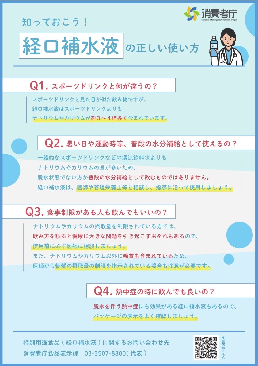 消費者庁HPより