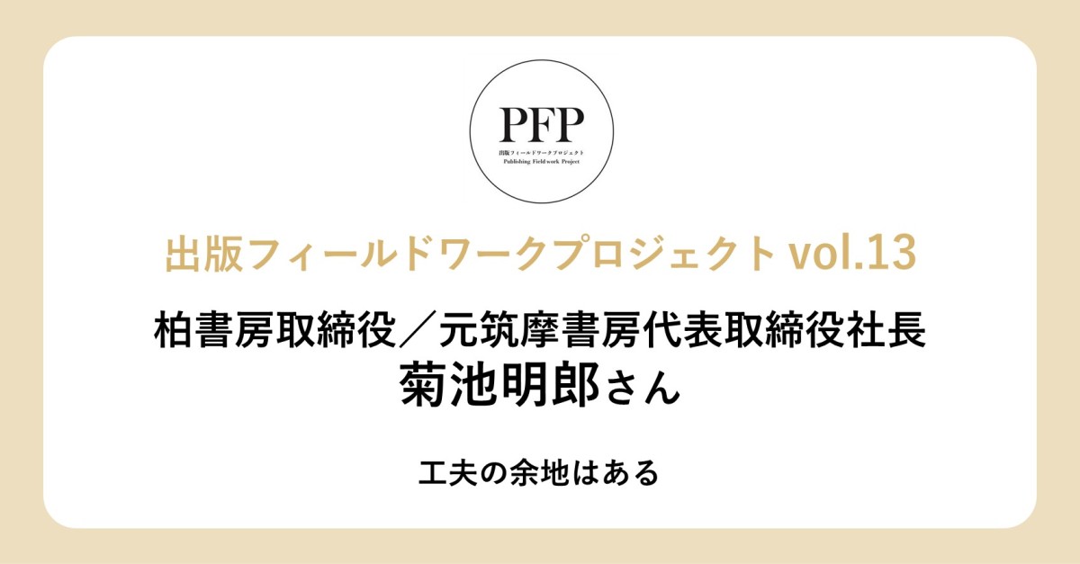https://note.com/pub_field_prj/n/n121c649cbed1