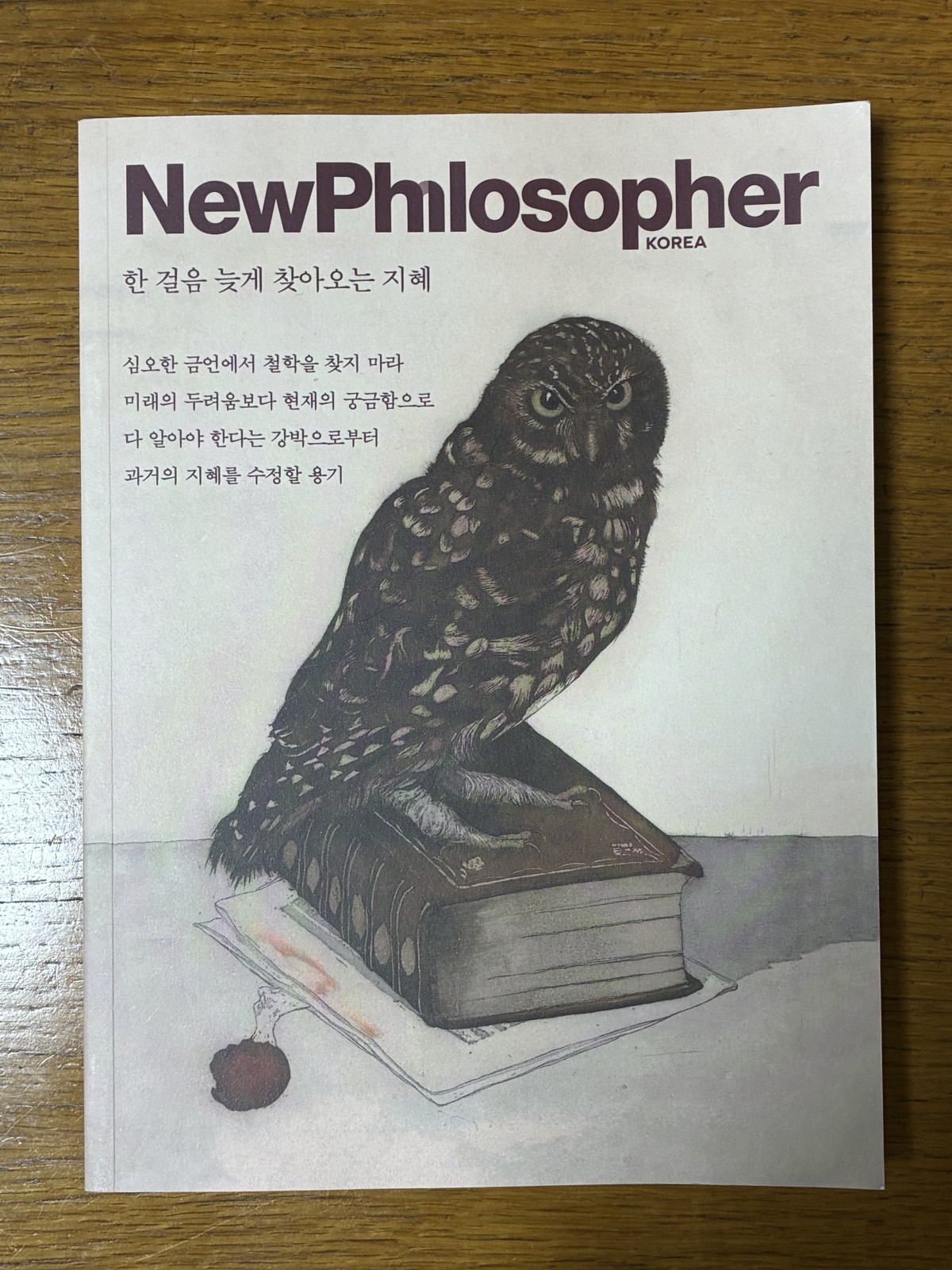 『New Philosopher KOREA』