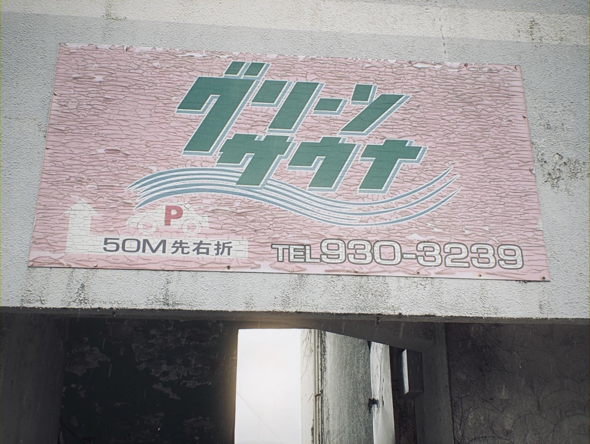 看板の下の階段を降りていくのだが、これが信じられないくらい真っ暗。投げやりな気持ちがないと降れない雰囲気。