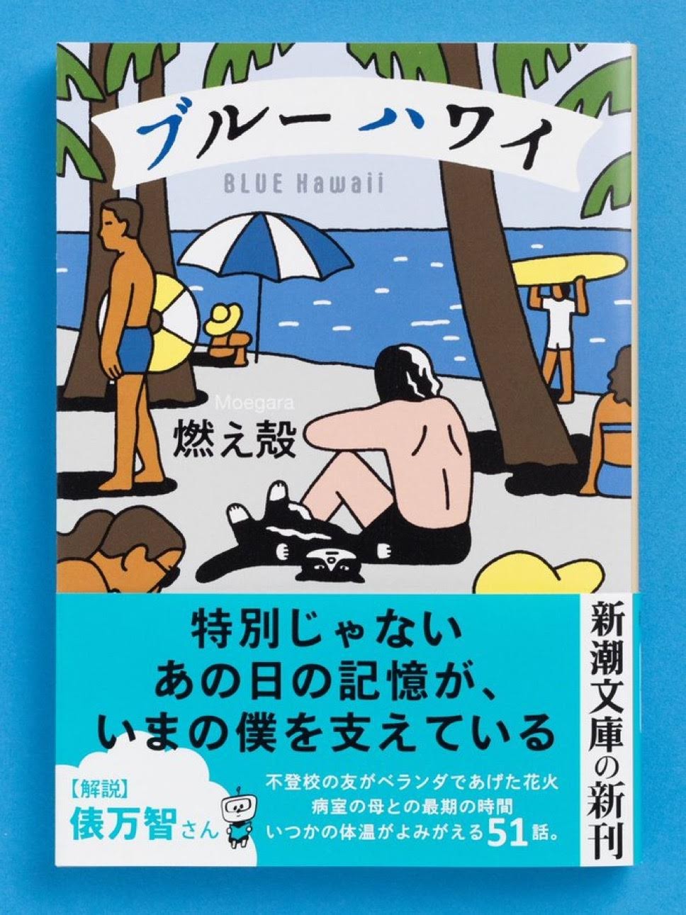 朝野ペコさんのイラストで文庫は揃えていく予定