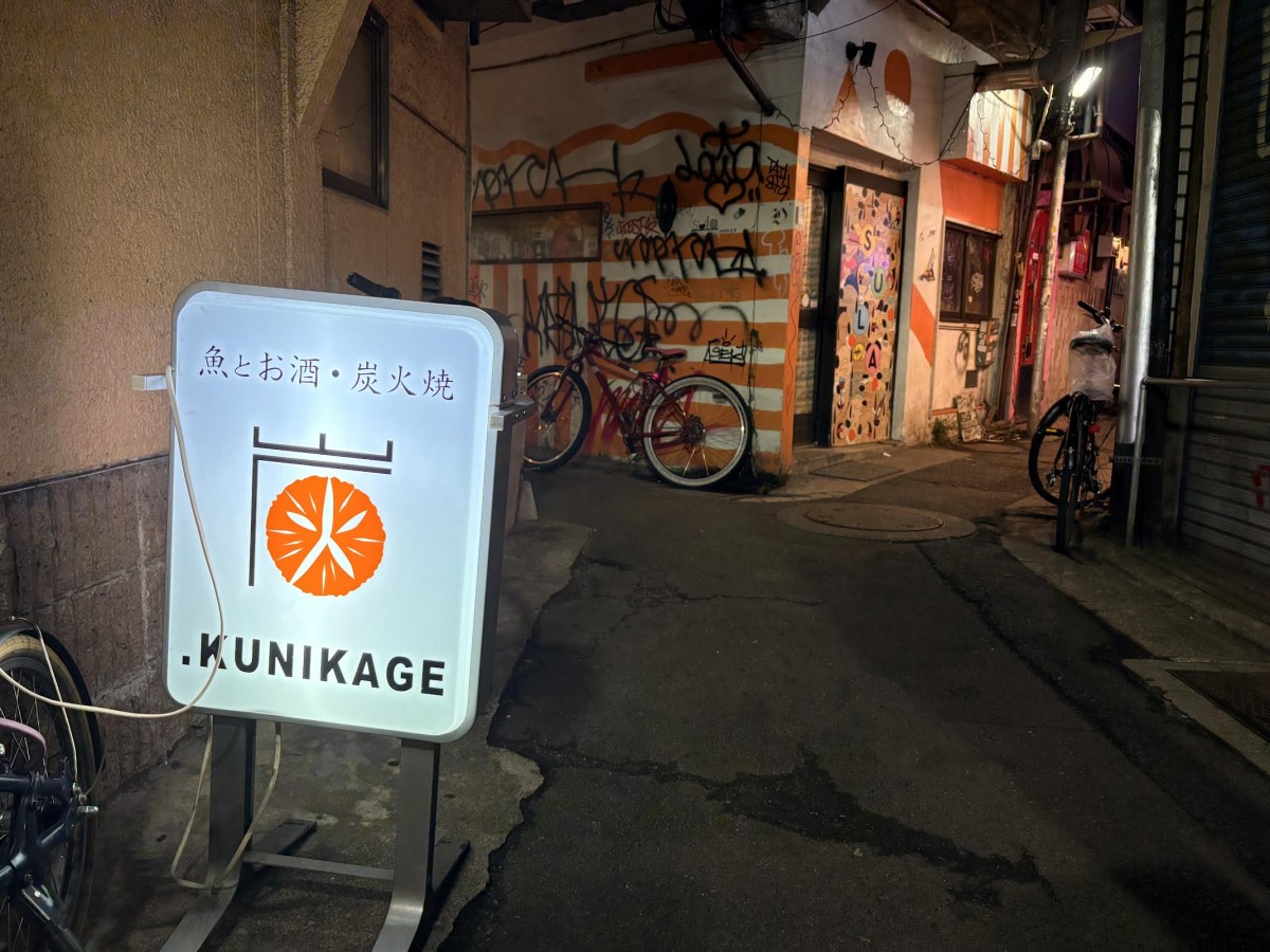 ハロルド作石さん行きつけのお店「.KUNIKAGE」