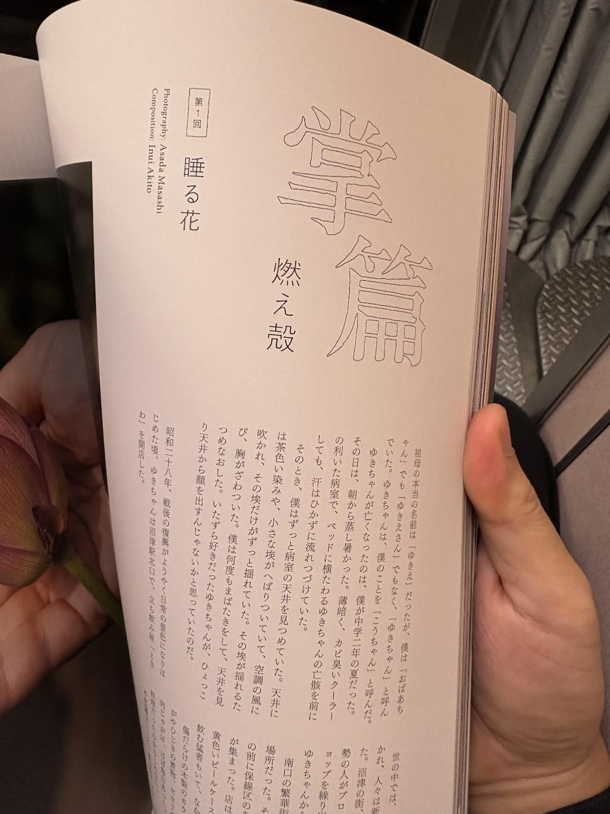 第一回は巻末、四ページ。二回目からは、巻頭二ページの予定。