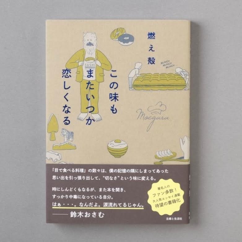主婦と生活社『この味もまたいつか恋しくなる』