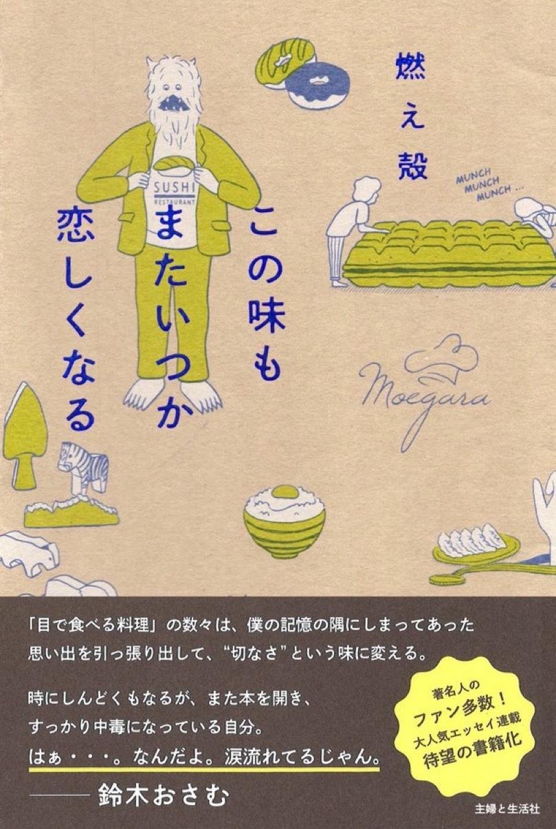 ベストエッセイもここから二本も選んでもらえた。なんだかんだ思い出深い本になった。