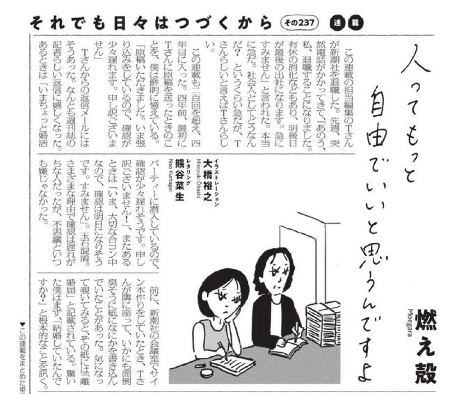 週刊新潮 第237『それでも日々はつづくから』